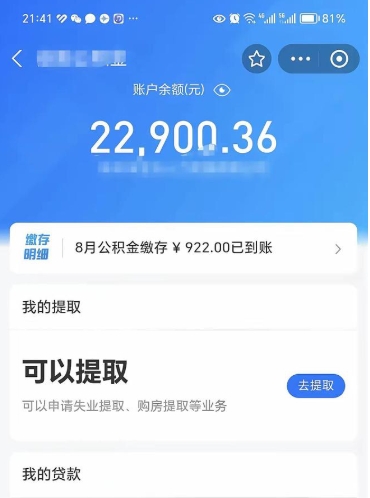 任丘住房公积金封存了怎么取出来（公积金封存了如何提取）